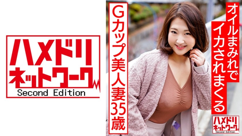 328HMDNV-581+35 岁 G 杯美女妻子在酒店里浑身沾满油污，被比她小一岁多的年轻男子以 POV 方式逼得高潮