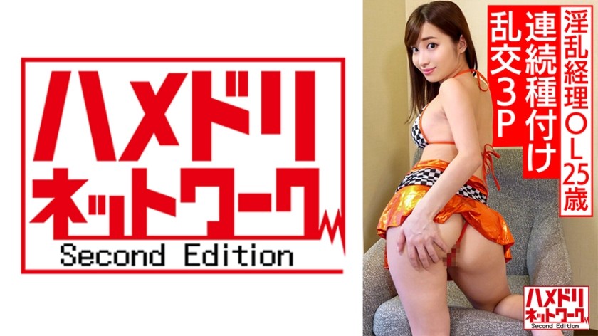 328HMDNV-575+淫荡会计师一花，25岁+与素人OL的3P群交+与女人一起高潮到早晨并疯狂地干她+高潮时乳头变硬的连续播种的私人视频