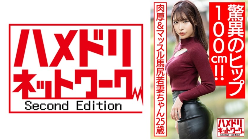 328HMDNV-576+[100cm惊人臀围！ ！ 】25岁小娇妻，拥有厚实肌肉的马屁股。泄露的业余中出视频展示了以滑油女牛仔姿势挤出浓稠的精液[Bon-Cu-Bon！ ！ 】