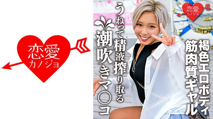 546EROFC-147+肌肉发达且晒黑的色情身体黑妞+与情人一起泄露的奇闻趣事视频+潮吹小穴扭动并挤出精液，太危险的个人视频+（NATSUKA）+ERGV-049