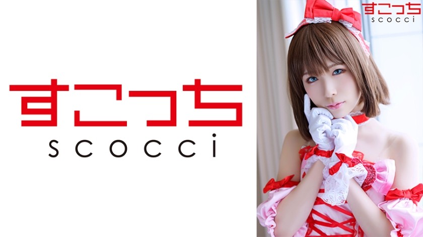 362SCOH-110+【中出】让精挑细选的美少女cosplay并让她怀上我的孩子！ [咲●真由] + 真白美绪