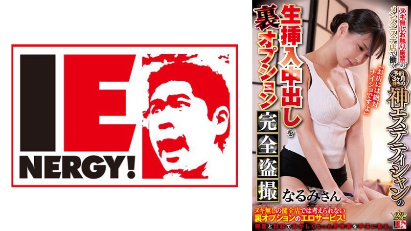 109IENFH-073+Narumi-san 是一位神圣的美容师，在一家不允许触摸的男士美容院工作，并且预约等候名单长达 3 个月，提供原始插入和中出作为隐藏选项，完全是偷窥狂