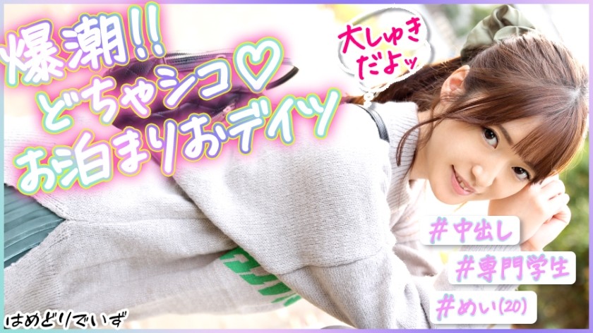 483PAK-023+#10 令人难以置信的潮吹！ #和随和女友的调情约会#我的女友笑容可爱，她的阴部太敏感了！ ！ +（上坂芽衣）