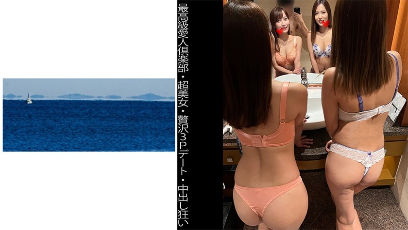467SHINKI-141+ [顶级情妇俱乐部] [超美女] [奢华3P约会] [中出狂人] S-chan＆Y-chan