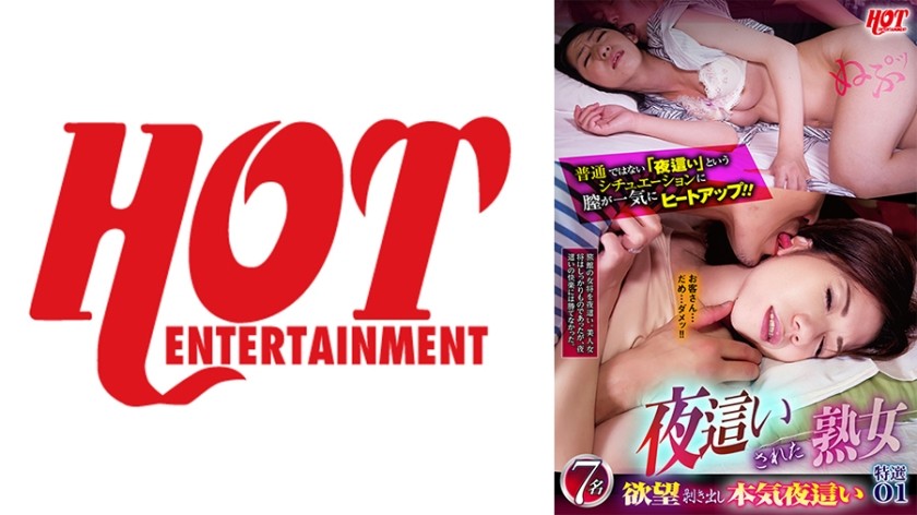 016DHT-0768+夜间熟女+欲望暴露-严肃的夜间+特别精选+01