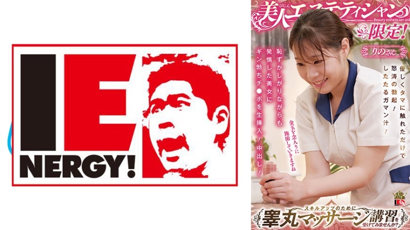 109IENFH-086+只限美丽的美容师！为什么不参加睾丸按摩课程来提高你的技能呢？ + 只需轻轻触摸他的睾丸就会引起剧烈勃起！滴下前列腺液！一根坚硬如石的鸡巴被生生地插入一位害羞但又淫荡的美女体内！中出！ +Rino 先生