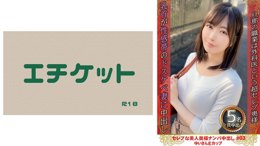 274DHT-0780+明星美女搭讪中出+#03+Yui-san+E杯