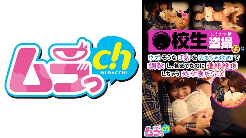 477GRMO-129+高中生偷窥狂+用玩具指导无辜的JK，在她第一次高潮中失去童贞