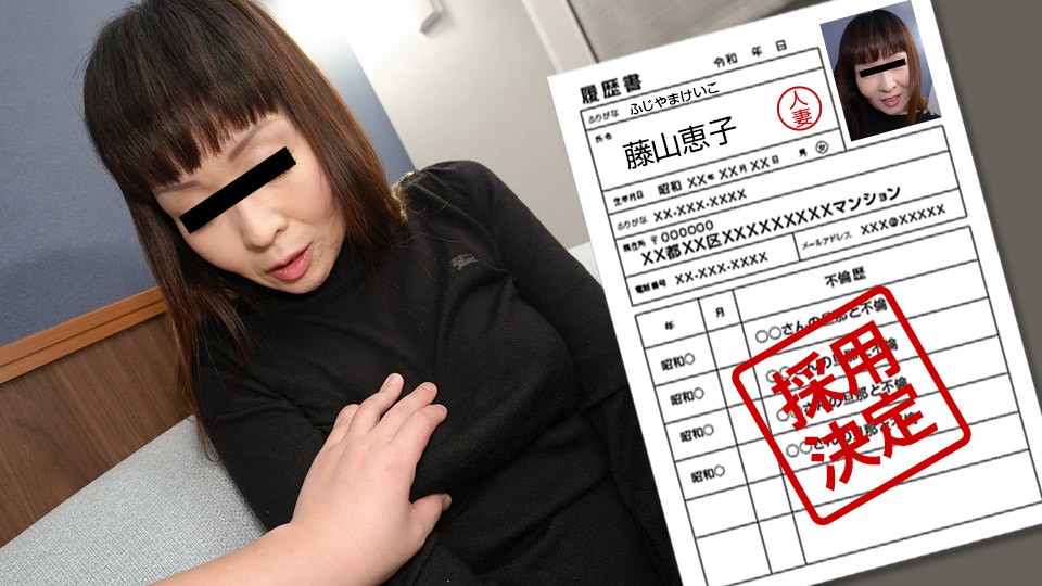Pacopacomama+Pacopacomama+062923_870+素人妻初次拍摄纪实+120+藤山圭子