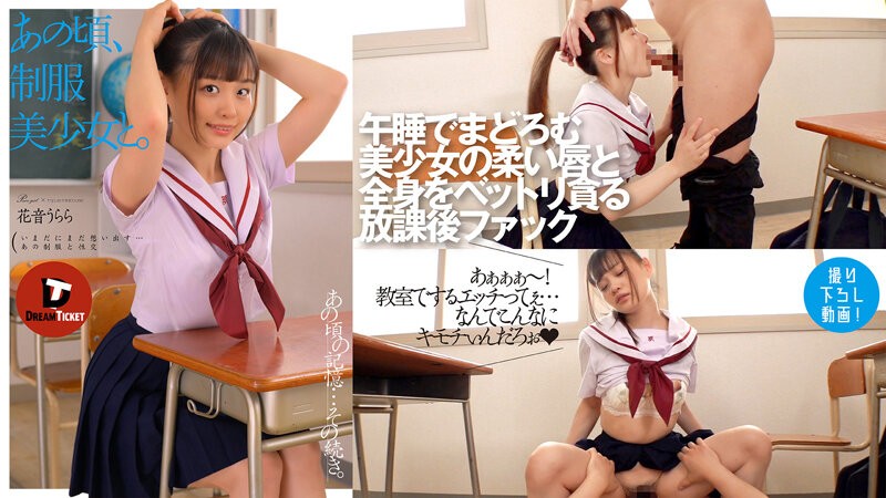 DTSL-242+那时候，和一个穿制服的漂亮女孩。 +乌拉拉·卡农