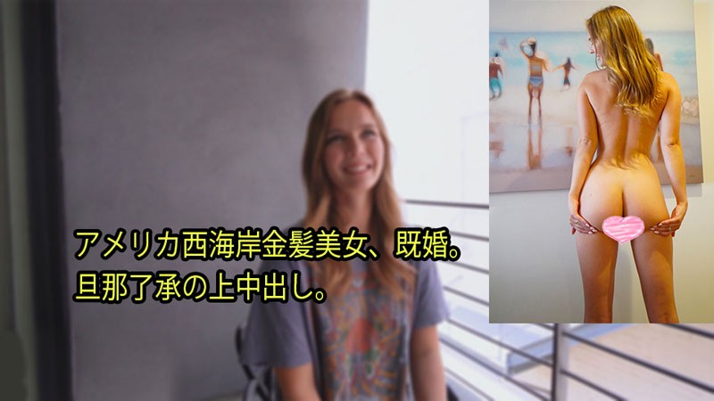 HEYZO+3080+来自美国西海岸的金发美女，已婚。 +在丈夫同意的情况下在里面射精。 +–+斯特拉
