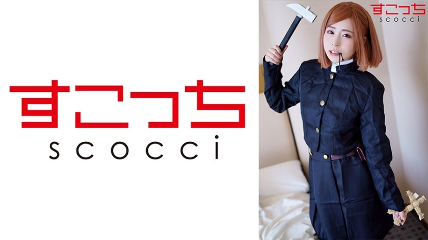 362SCOH-116+【中出】让精挑细选的美少女cosplay并让她怀上我的孩子！ 【美甲●野玫瑰】+小月惠奈