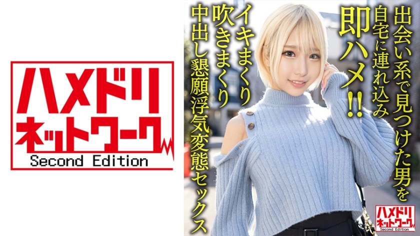 328HMDNV-619+【金发辣妹人妻来袭！ ！ 】 一位非常性感，丰满，大胸，大屁股的已婚女人，28岁。我把在约会网站上找到的一个男人带回家并立即与他发生了性关系！ ！一个欺骗、变态的性爱场景，她高潮、潮吹并乞求中出 [淫荡的婊子是最好的！ ！ 】
