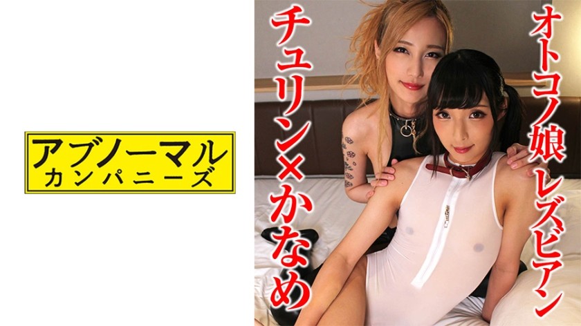 481SACZ-320+Churin×Kaname
