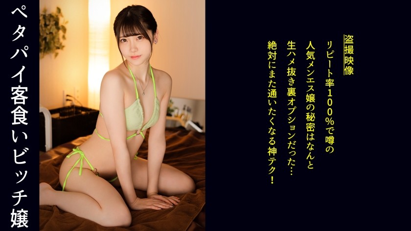 498DDH-184+ [穿着泳衣的按摩女郎用她的身体摩擦着你的身体！这真是一个令人惊喜的惊喜！ ] 一次狡猾的按摩，挑逗顾客的隐藏动机。由于你几乎赤身裸体，所以你可以感觉到肉体直接接触你！女孩偷偷地为顾客提供令人惊叹的服务，让他的阴茎勃起！我实在忍不住就进来了！