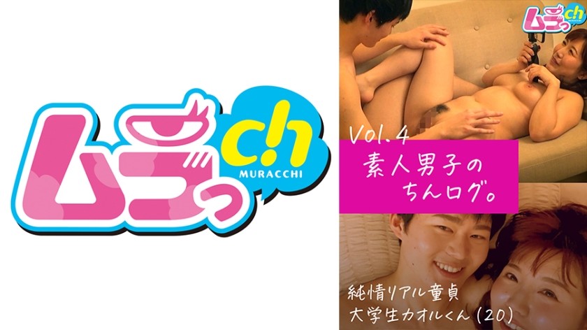477GRMO-131+业余男孩的鸡巴日志。 Vol.4+纯情真性处女大学生薰（20）