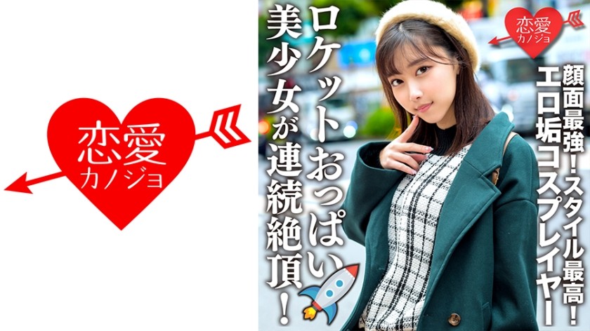 546ERHV-006+与拥有色情账号的cosplayer连接并泄露性爱视频+极品脸！很棒的风格！拥有火箭般乳房的美丽女孩拥有多重高潮！这是一个野兽般的中出性爱场景，她吞食了一根鸡巴，她的女性面孔完全暴露！