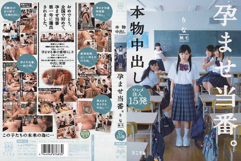 [未经审查] MUM-123 真正的中出受孕任务。 15次缝隙注射 Rina Hairless