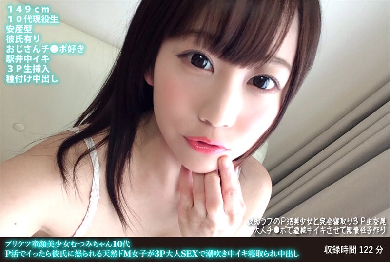 FANH-157+美臀娃娃脸美少女十几岁的Mutsumi-chan+在P活动时高潮时被男友责骂，在3P成人性爱时潮吹，被戴绿帽并被中出天然受虐狂的女孩