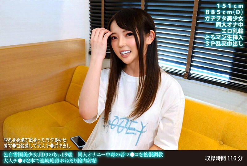 FANH-158 +白皙的雪国美少女JD Rinochi 19岁+同人自慰成瘾的年轻阴部扩张训练+用2根成人阴茎乞求阴道射精的连续高潮