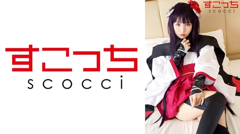 362SCOH-122+【中出】让精挑细选的美少女cosplay并让她怀上我的孩子！ [白るならるけど] + 枢木葵