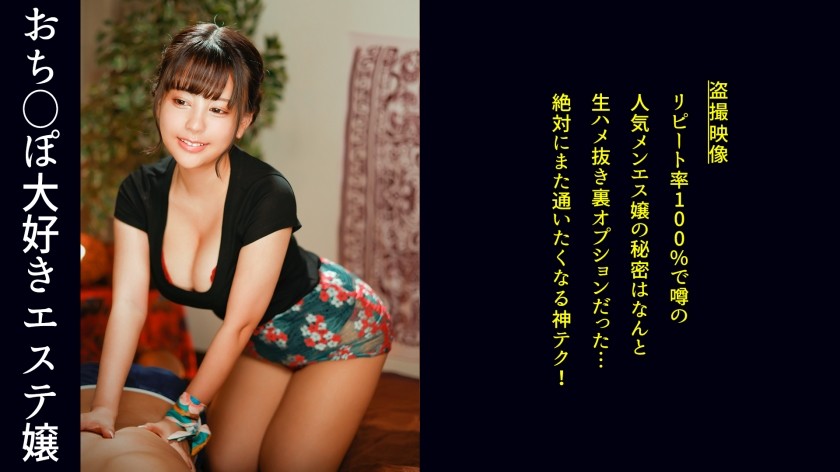 498DDH-190+【超感官刺激强势玩弄女人降临！明显不以放松为目的的按摩，效果是……虽然他说这里不是那种地方，但他是为了满足个人的情欲而进行按摩的！被唤起的顾客将整个身体交给按摩师，被她的小穴吞没！ +（悠美紫苑）