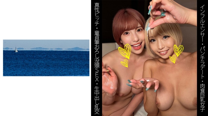 467SHINKI-152+ [网红] [裙底风光约会] [正宗婊子] [处女破处沉浸式性爱] R-chan & A-chan