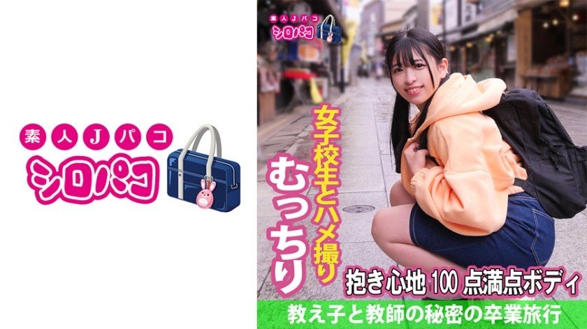 509JPAK-044+学生与老师的秘密毕业旅行