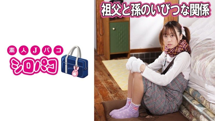 509JPAK-043+祖父和孙子的扭曲关系