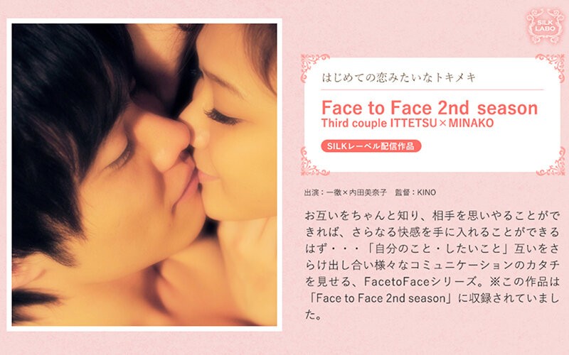 SILK-253+面对面+第2季+/+第三对+ITTETSU×MINAKO