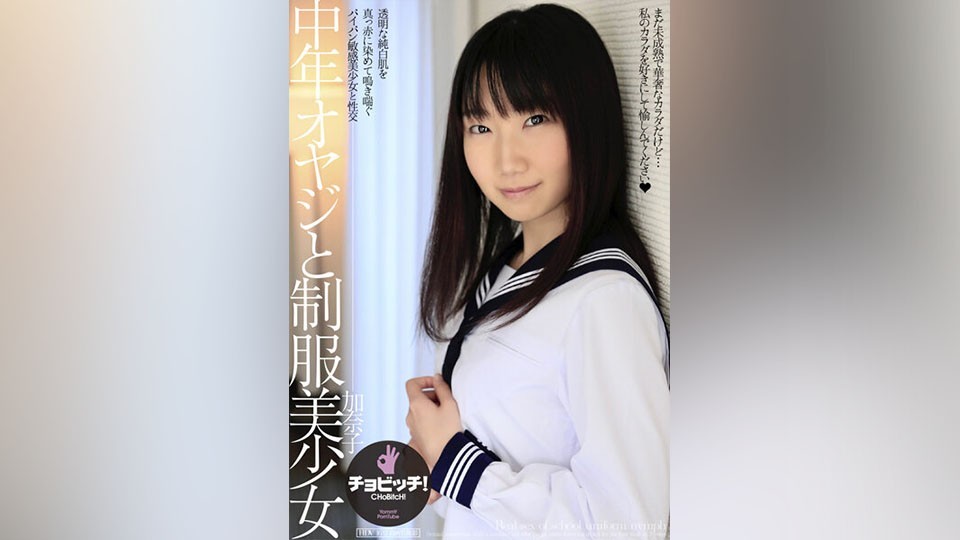 CLO-295+中年男子与制服美少女+今村加奈子