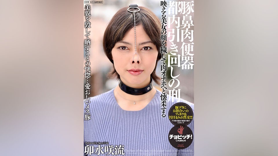 [无码] CLO-298 东京周边瘫痪的猪鼻肉厕所 臼井咲流