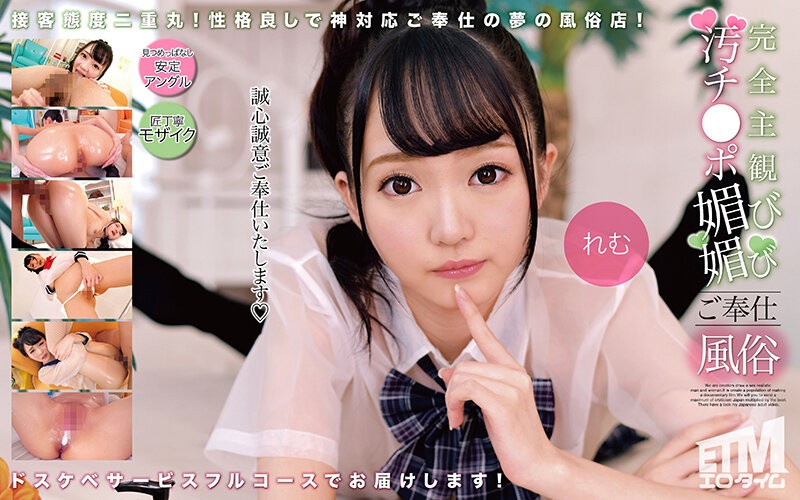 ETQR-505+完全主观+肮脏的鸡巴调情服务卖淫+Remu