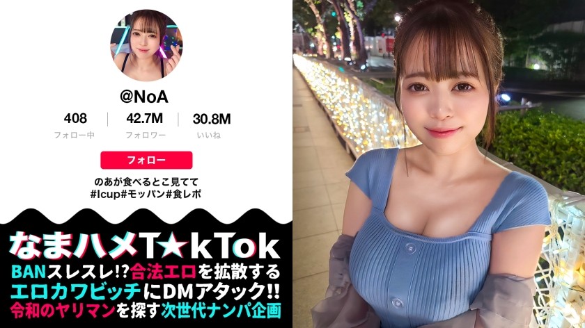 MAAN-910+【大奶爱好者一定会震惊！我只吃牛奶！ ？ I罩杯神乳大胃王排名：坚挺度、大小、形状都100%完美的神乳少女！固定的振动器让她敏感、白皙的身体沉浸在快感中！连续三波水花飞溅！当她被一根巨大的鸡巴猛干时，她舔着自己的乳房！连续三场粗俗的性爱场景，乳房和屁股跳舞，超级淫秽的场景！ ！ ！ [Namahame T☆kTok+Report.72] [Noa] + (叶月诺亚)