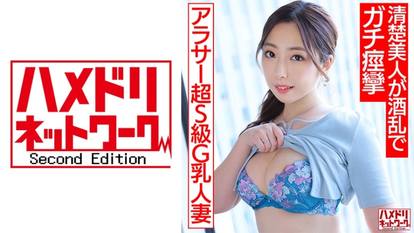 328HMDNV-662+【Arasa性欲MAX！ ！ 】超S级G罩杯人妻+喝酒放肆真情流露！ ！美丽纯情的女孩喝醉后疯狂抽搐，喷出大量精液！ ！ [混乱程度令人难以置信]