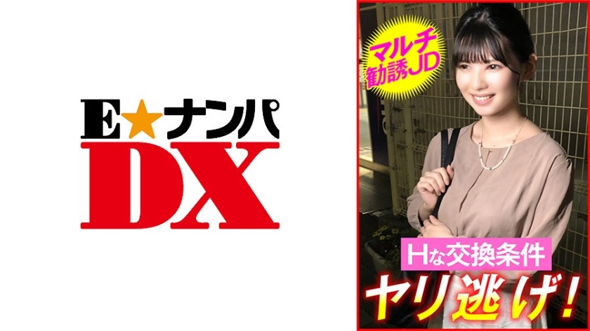 285ENDX-449+多招募JD+变态交换条件+逃跑！