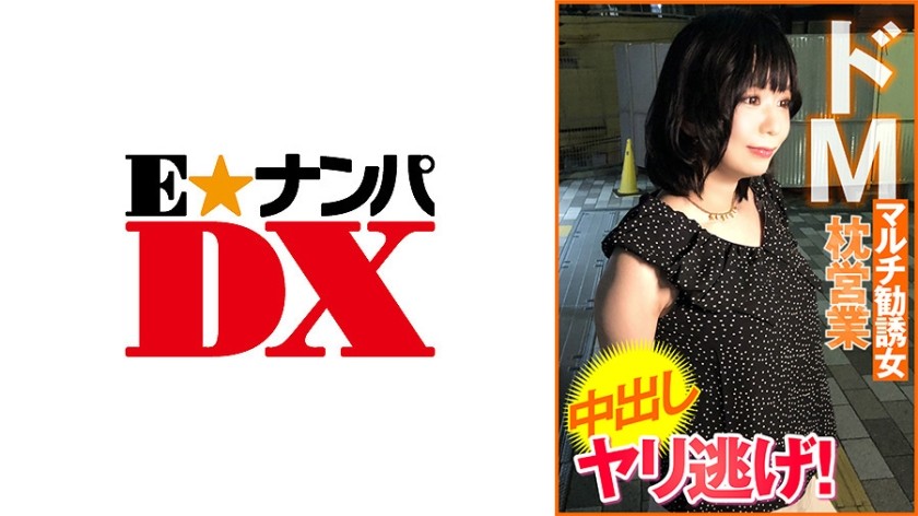 285ENDX-451+虐恋多招女+枕头买卖+中出+逃跑！