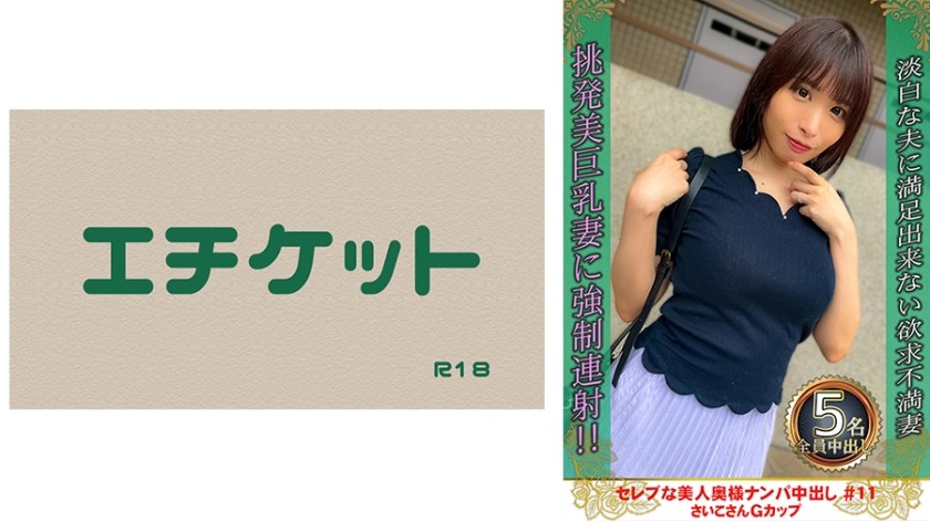 274DHT-0875+明星美女搭讪中出+#11+Saiko-san+G杯