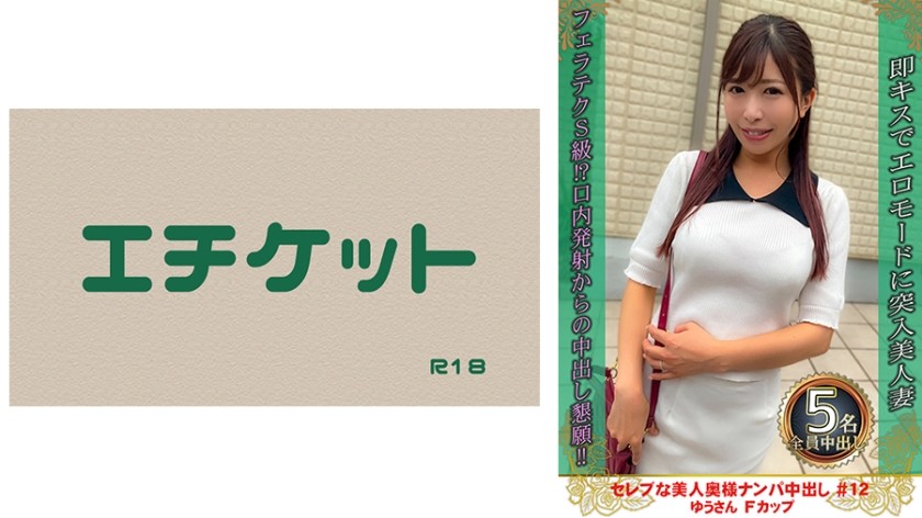 274DHT-0876+明星美女搭讪中出+#12+Yu-san+F杯