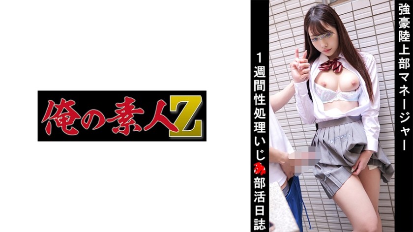 230OREMO-040+田径部经理E+（尾崎绘里香）