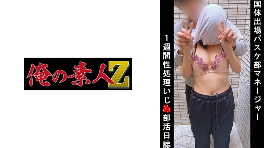 230OREMO-041+篮球部经理H