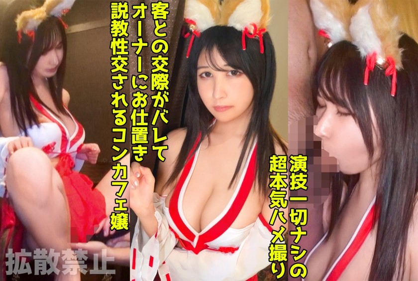 498DDHP-040+身穿巫女服装的巨乳咖啡女孩进行纯粹的性爱！主人抓住我的弱点，擅自射入我的体内！ [蕾拉(21)] + (一之濑蕾拉)