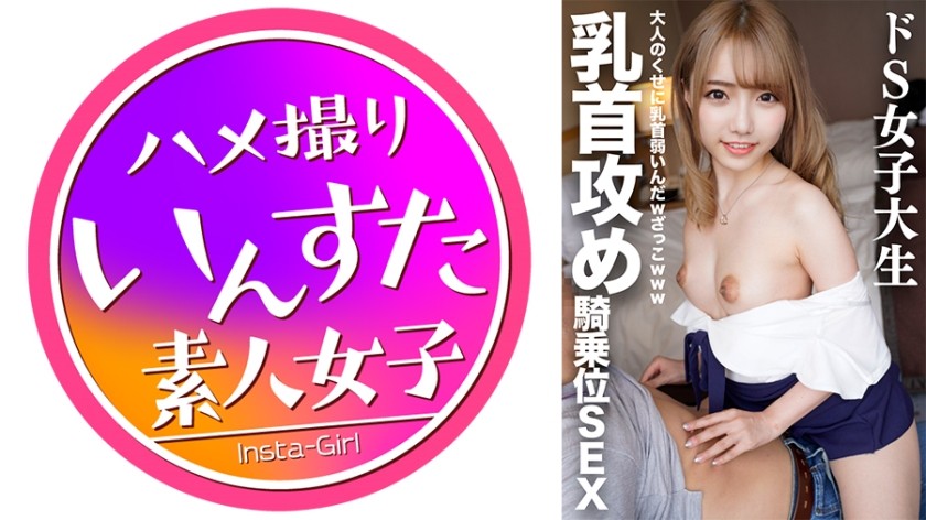 413INON-005+ 超级残暴的糖爹女孩的乳头攻击和言语攻击亲密的原始女牛仔性爱[苗条的女大学生 VS 种子大叔]