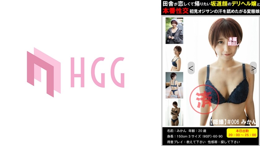 561PM-006+ [隐藏摄像头] 想念乡下的变态女孩想回家，和一个脸像山路一样的女孩做爱。她想舔她第一次见到的男人的汗水。 #006 Mikan