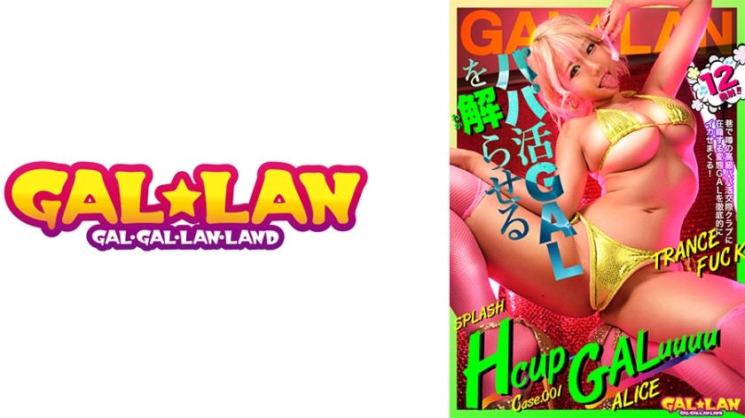780GGLL-001+GALLAN+12次让糖爹女孩明白+TRANCE+FUCK+case.001+ALICE+大津爱丽丝
