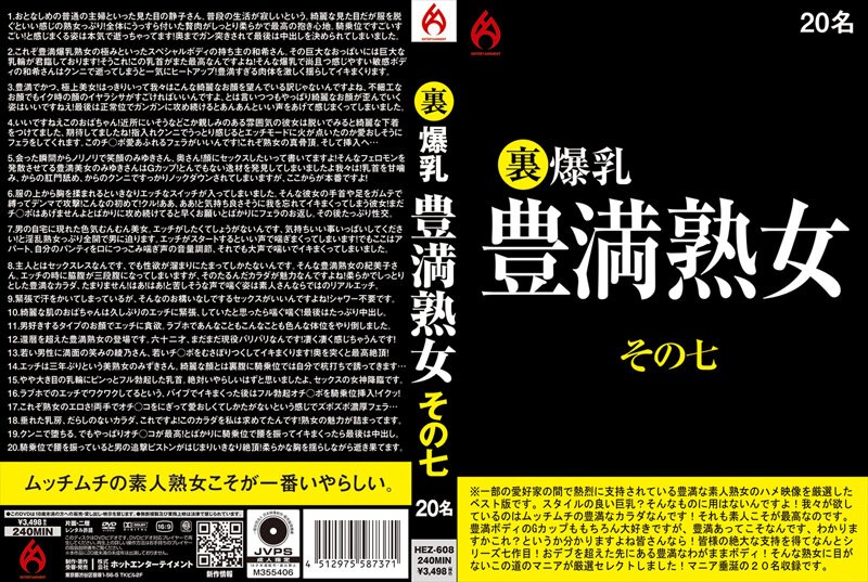 HEZ-608+Ura+巨乳丰满熟女+第7部+20人