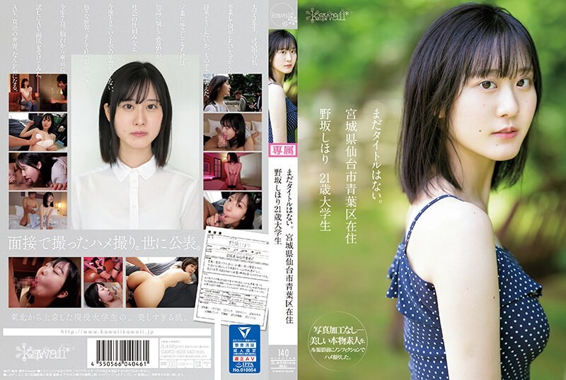 [未经审查] CAWD-609 暂无标题。 野坂诗织，21岁，大学生，居住在宫城县仙台市青叶区