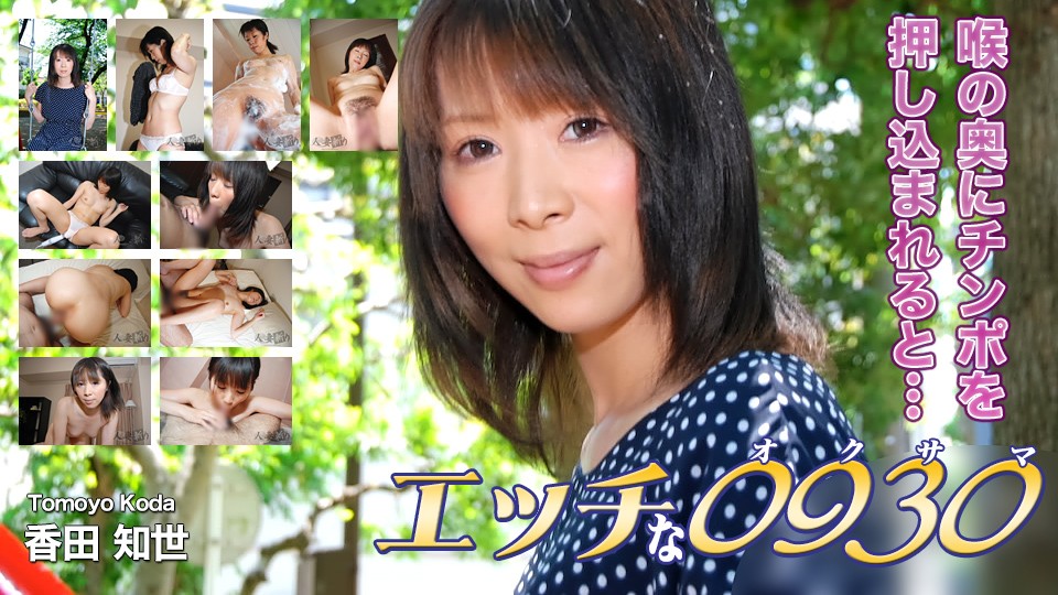 Naughty+H0930+ki231105+Koda+Tomoyo+31+岁