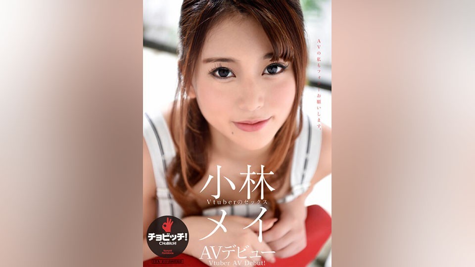 BTH-291+小林芽衣+AV出道