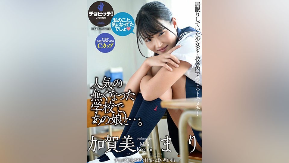 CLO-300+ 和那个不受欢迎的学校的女孩在一起...... +加贺美真理